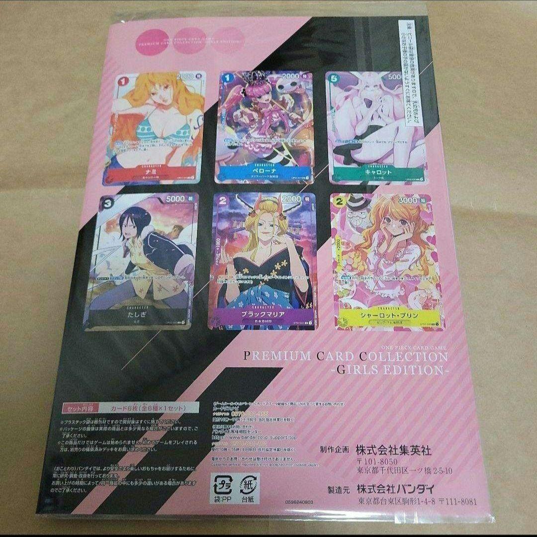 ワンピースカードゲーム プレミアムカードコレクション -ガールズエディション-