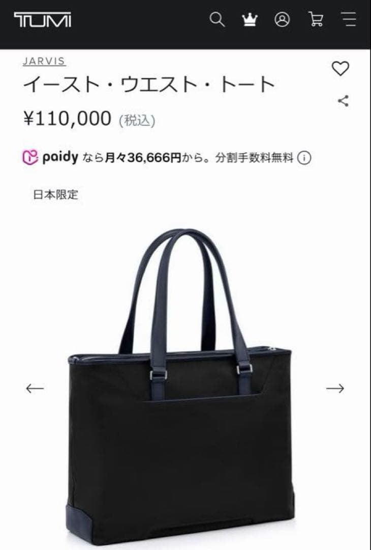 Tumi Jarvis イースト・ウエスト・トート