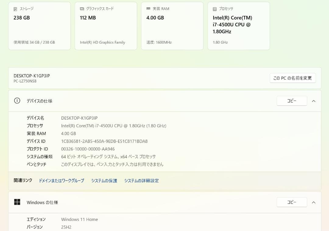 ☆☆希少　NEC LZ750NSB　i7／MS Office2024付☆☆
