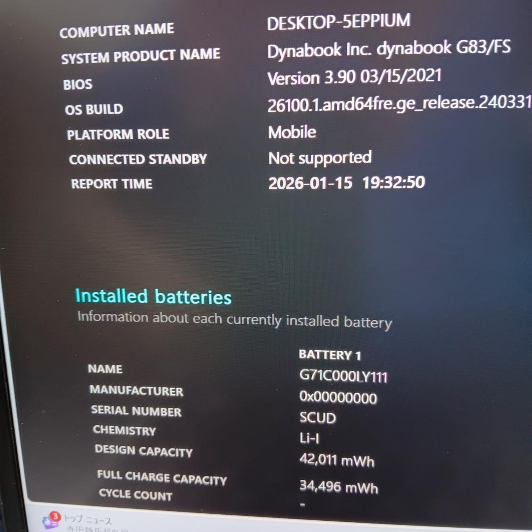 【即戦力】【モバイル最強】富士通 LIFEBOOK G83/FS 高性能＆軽量