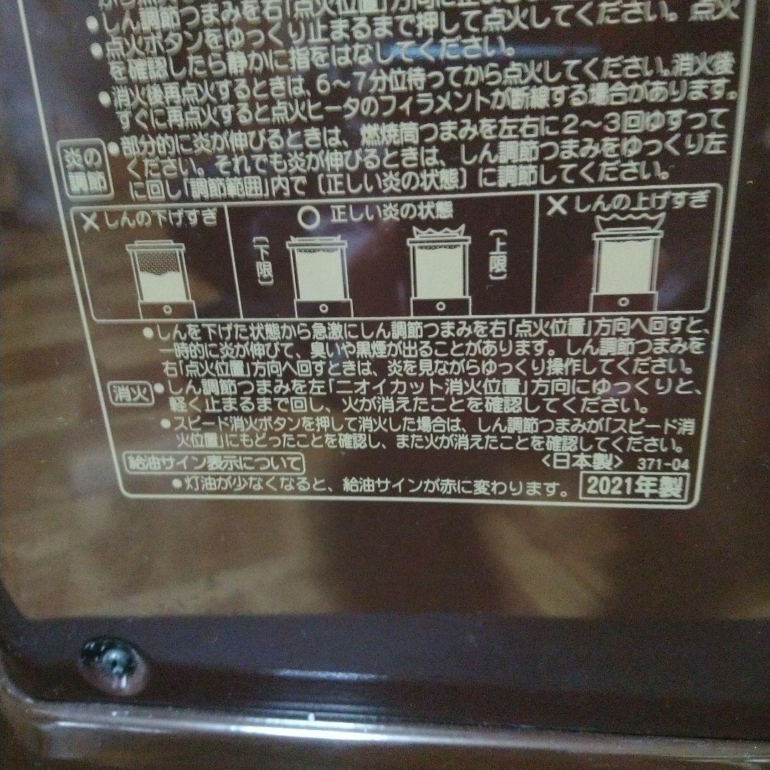 コロナ.よごれま栓 石油ストーブ 2021年製