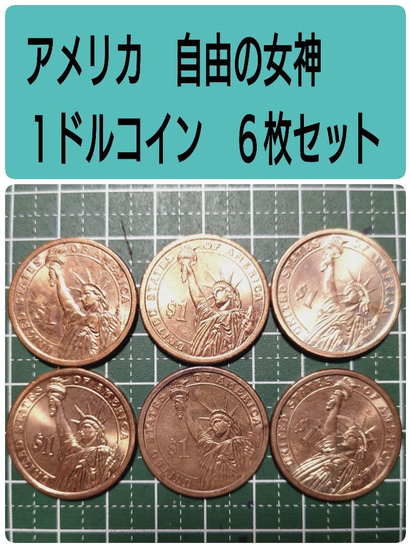 カキくん　アメリカ 自由の女神 1ドル 6枚セット