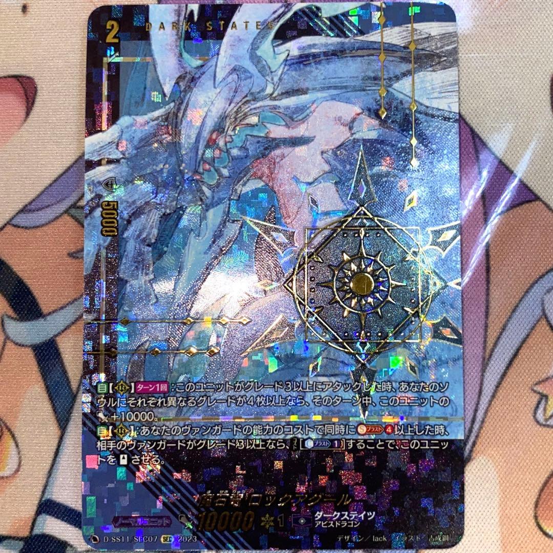 【D-SS11】魔石竜 ロックアグール【SEC】