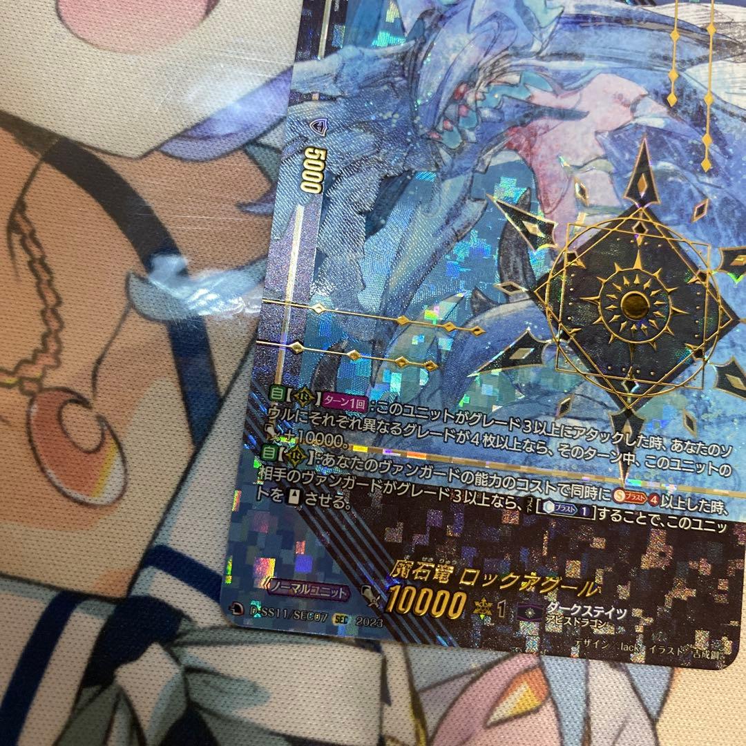 【D-SS11】魔石竜 ロックアグール【SEC】