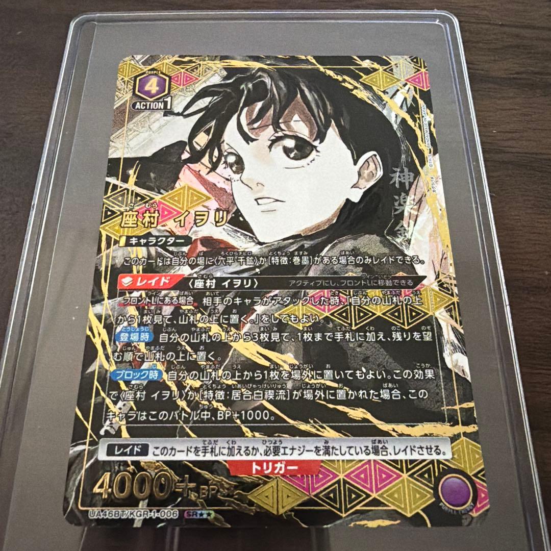 【最終値下げ】ユニオンアリーナ カグラバチ 座村イヲリ★★パラレル