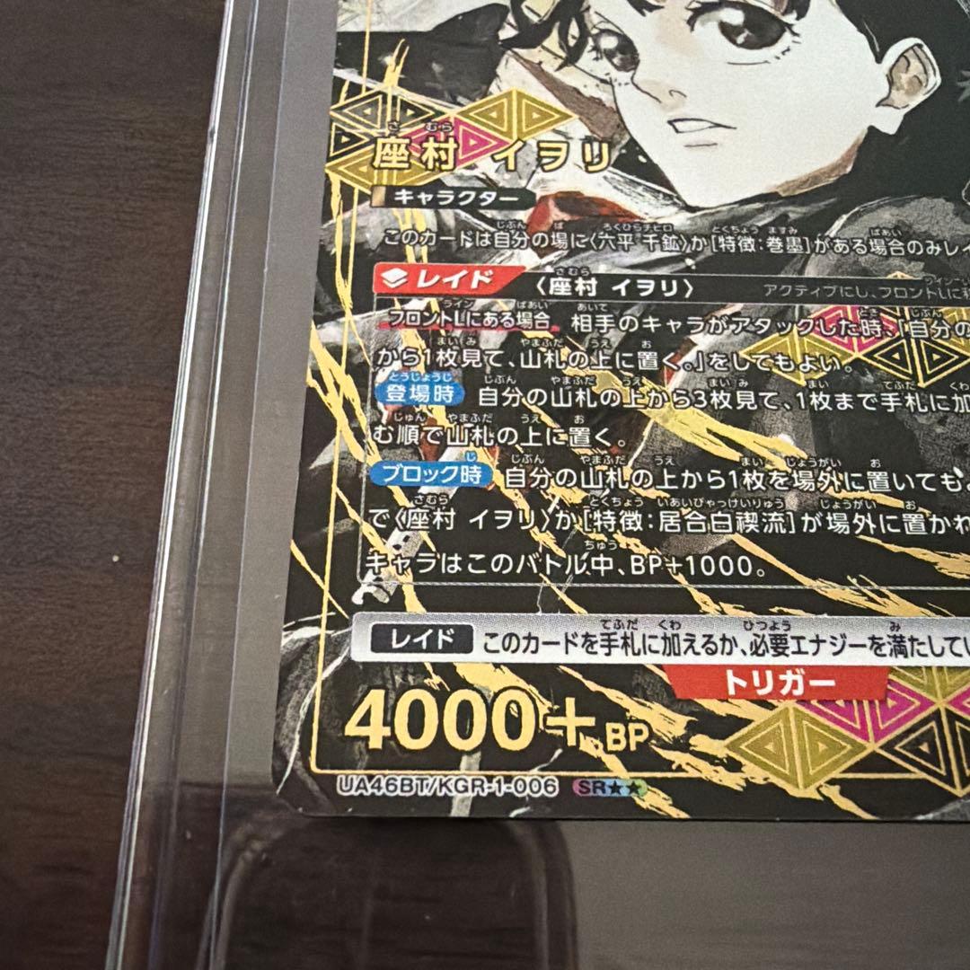 【最終値下げ】ユニオンアリーナ カグラバチ 座村イヲリ★★パラレル