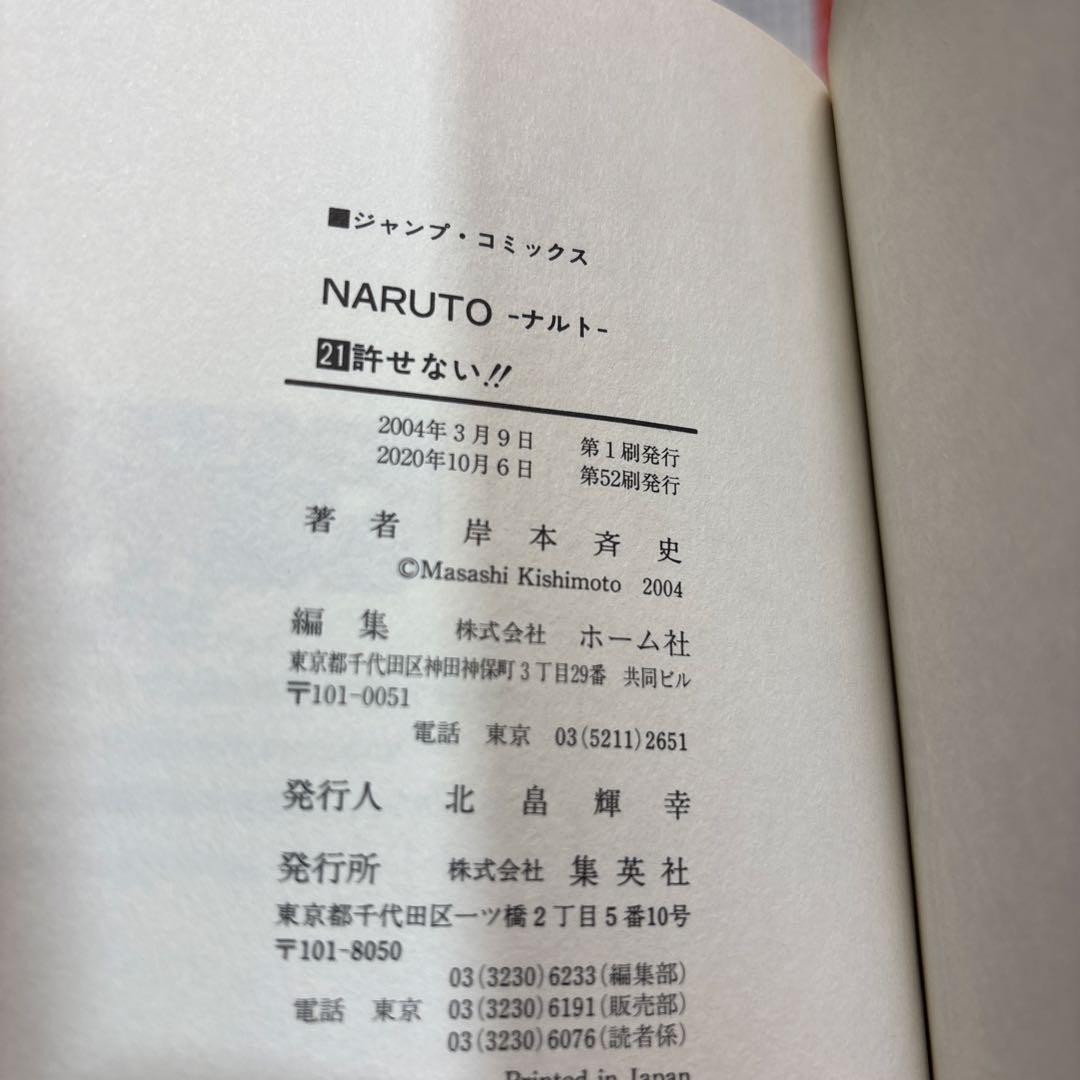 NARUTO ―ナルト― 岸本斉史　全72巻　全巻セット