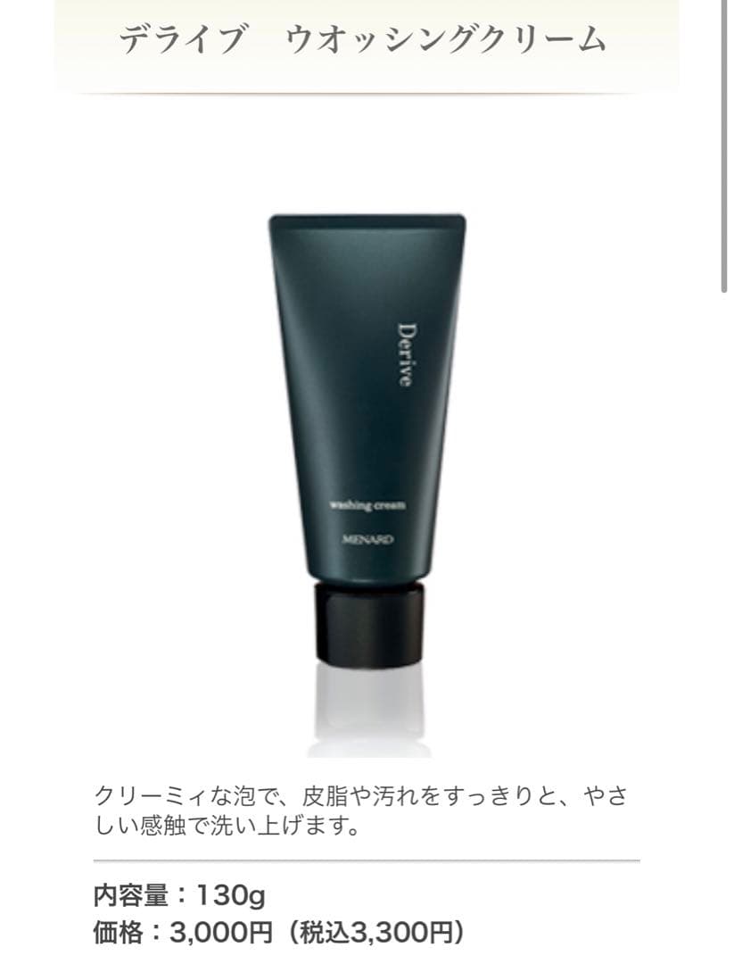 専用済【新品】メナード メンズスキンケア デライブ フルセット　男性用