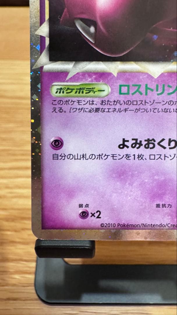 ミュウ グレート LEGEND ロストリンク 018/040