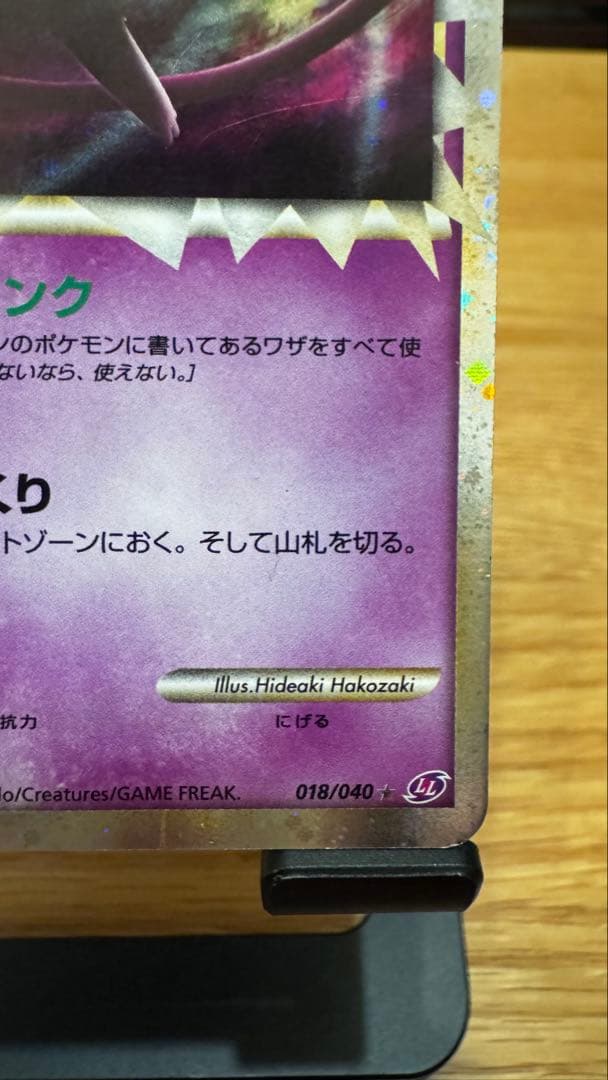 ミュウ グレート LEGEND ロストリンク 018/040