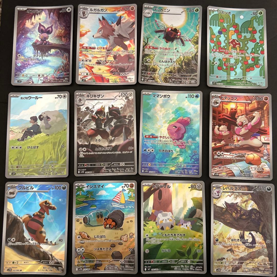 ポケモンカード　AR.CHR90枚セット