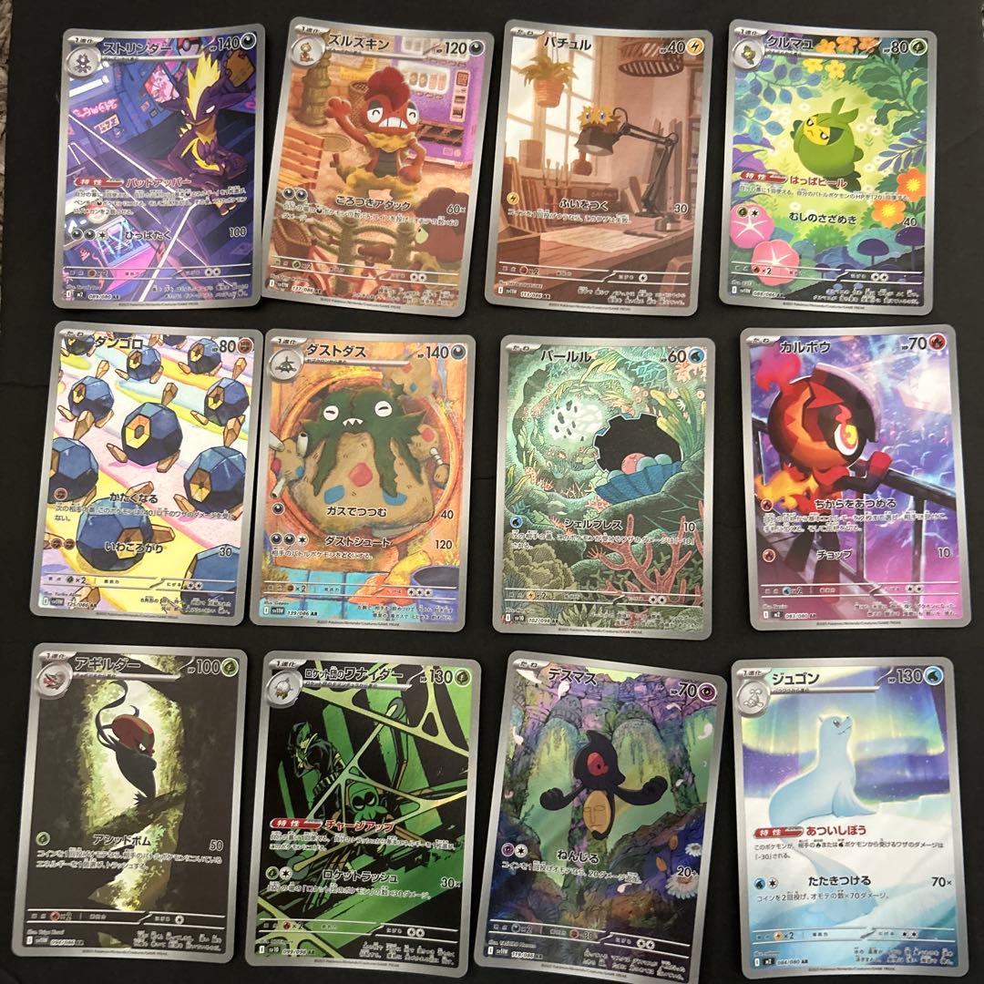 ポケモンカード　AR.CHR90枚セット