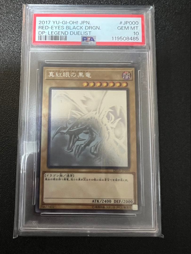 レッドアイズブラックドラゴン