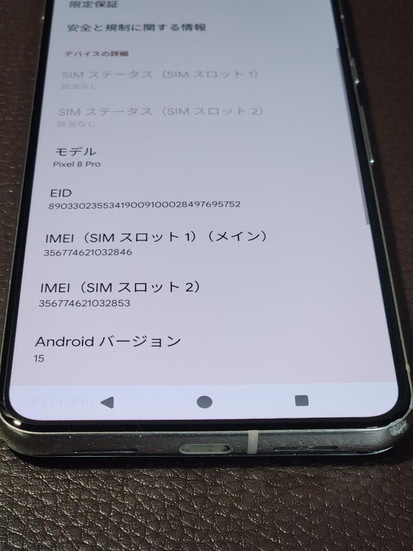 Google Pixel 8 Pro ポーセリン　SIMフリー　修理歴あり
