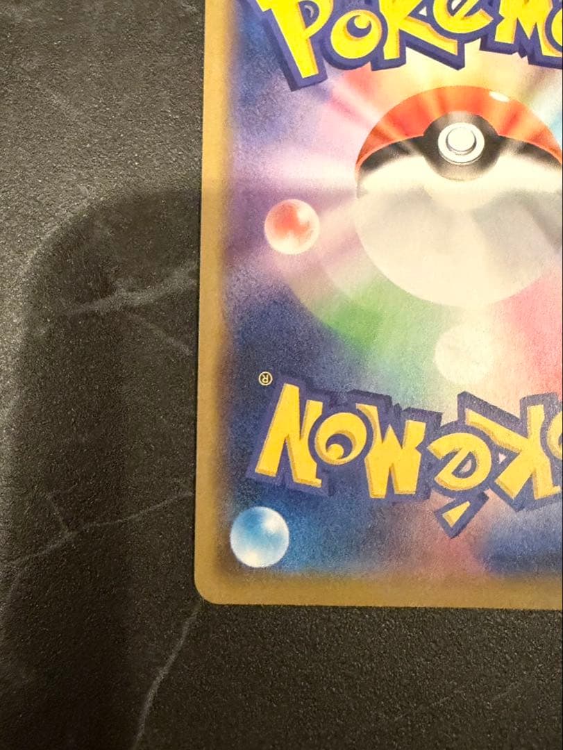 まるのみされたピカチュウ