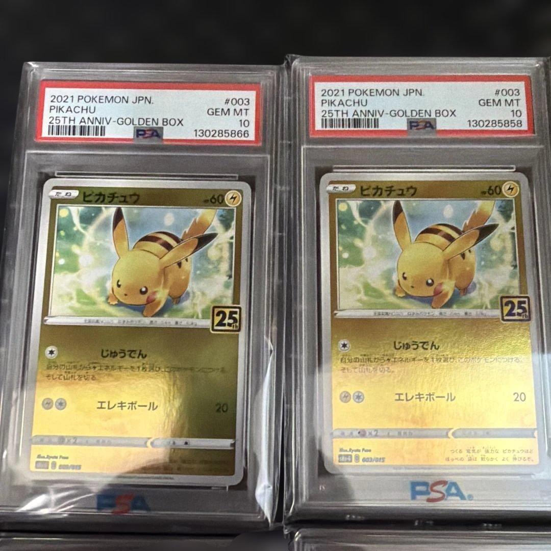 2021年 ピカチュウ PSA 10 25周年記念