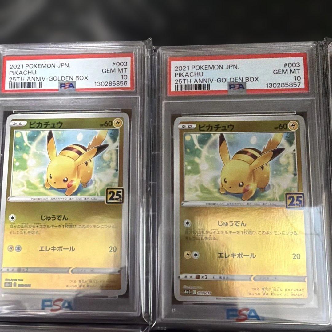 2021年 ピカチュウ PSA 10 25周年記念