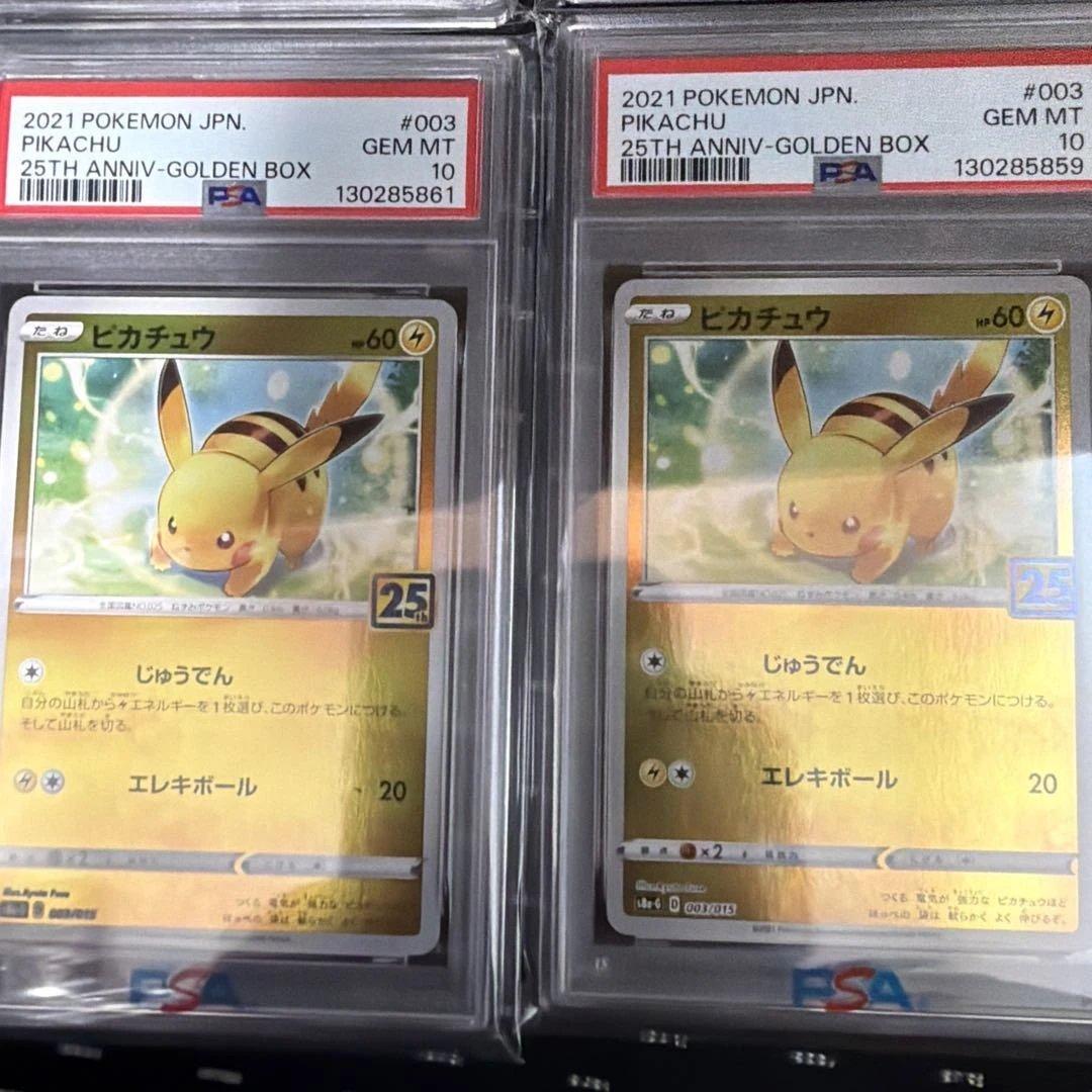 2021年 ピカチュウ PSA 10 25周年記念