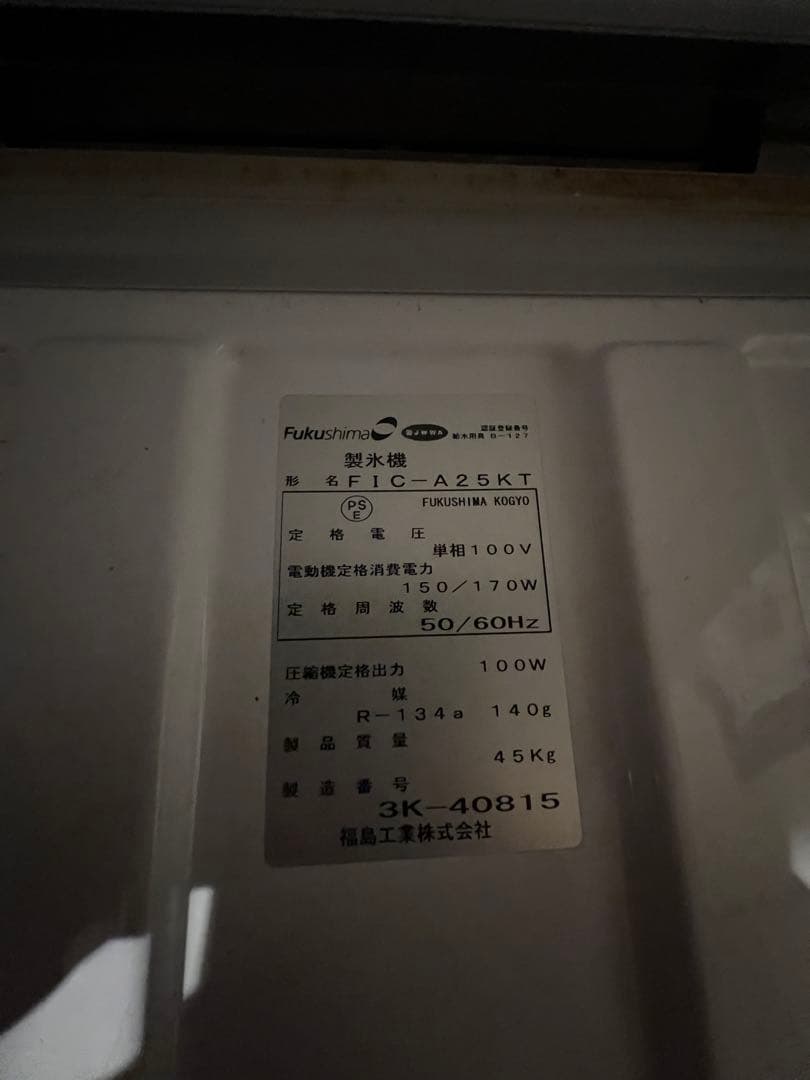 フクシマ　製氷機【ジャンク品】