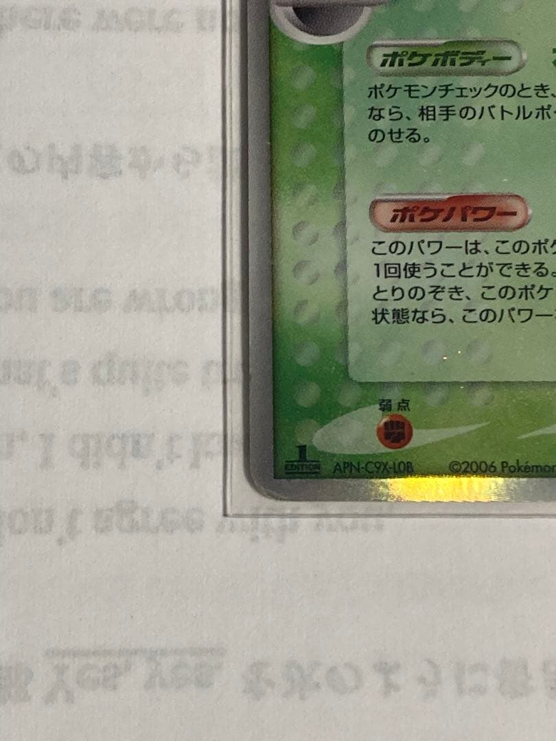 カビゴン　デルタ種