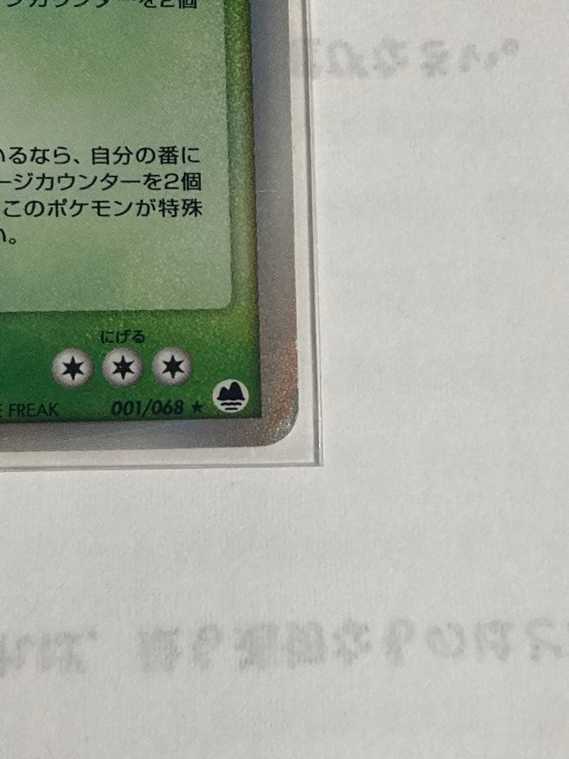 カビゴン　デルタ種