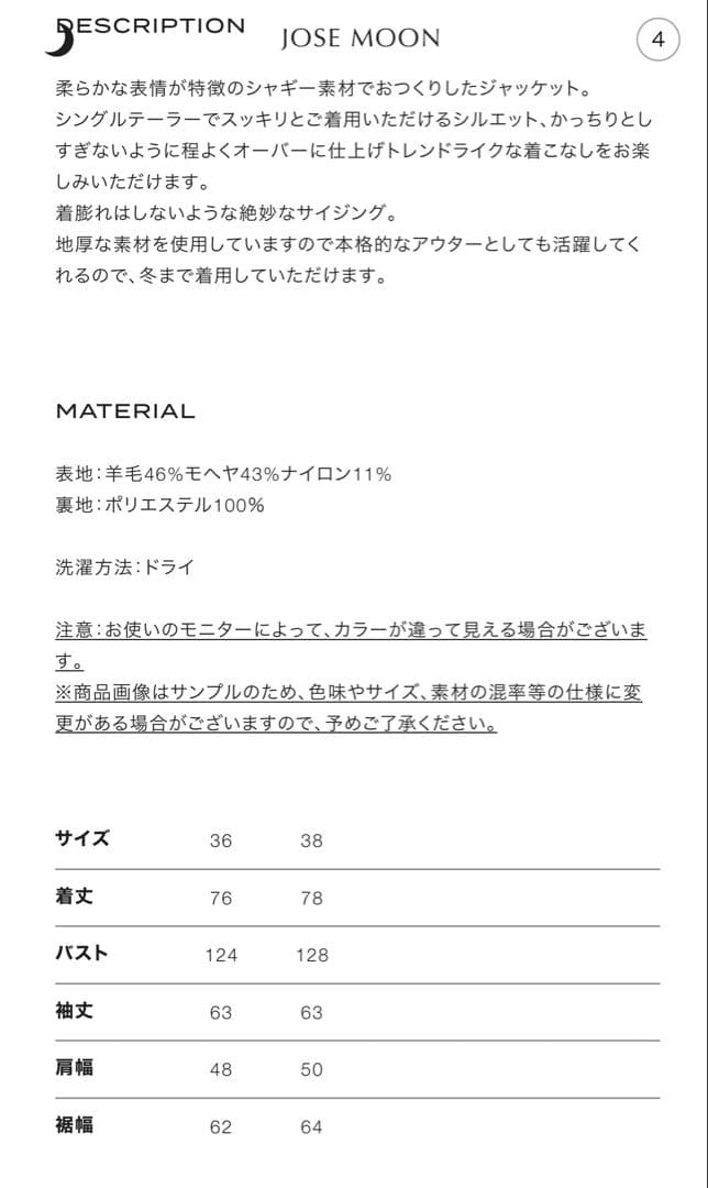 あき　ジョゼムーン　シャギージャケットコート　ホワイト　38