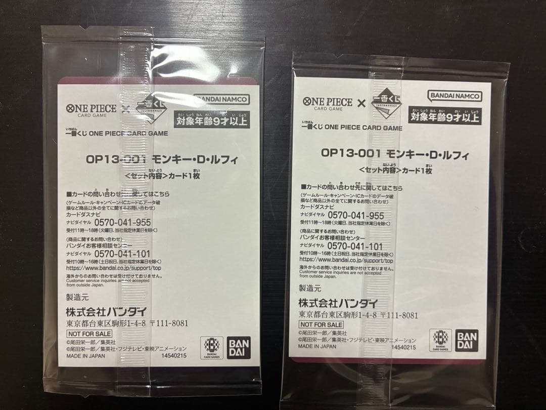 ワンピース 一番くじ カード ルフィ　2枚セット