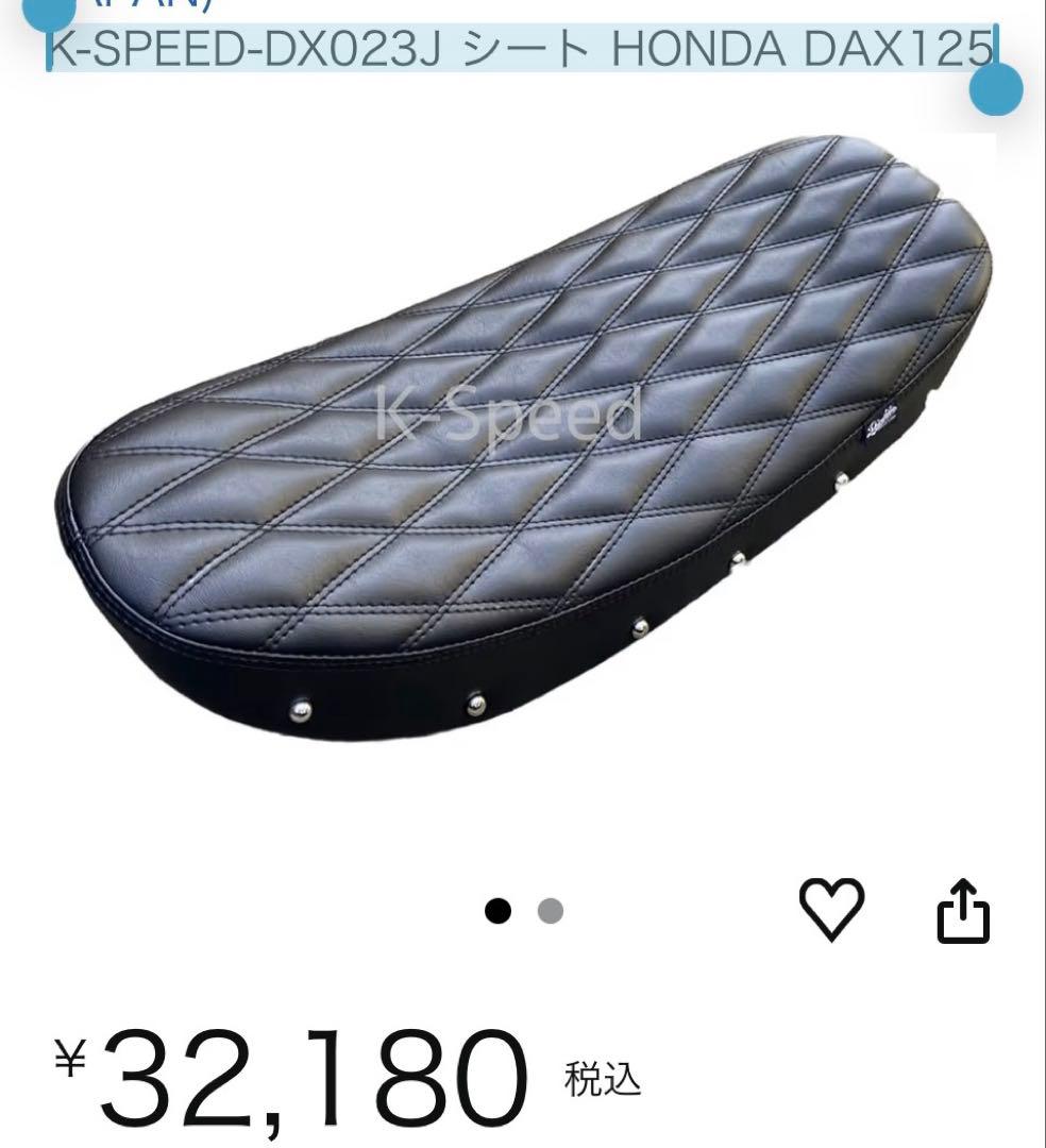 K-SPEED-DX023J ダックス125 2.5cmローダウンシート