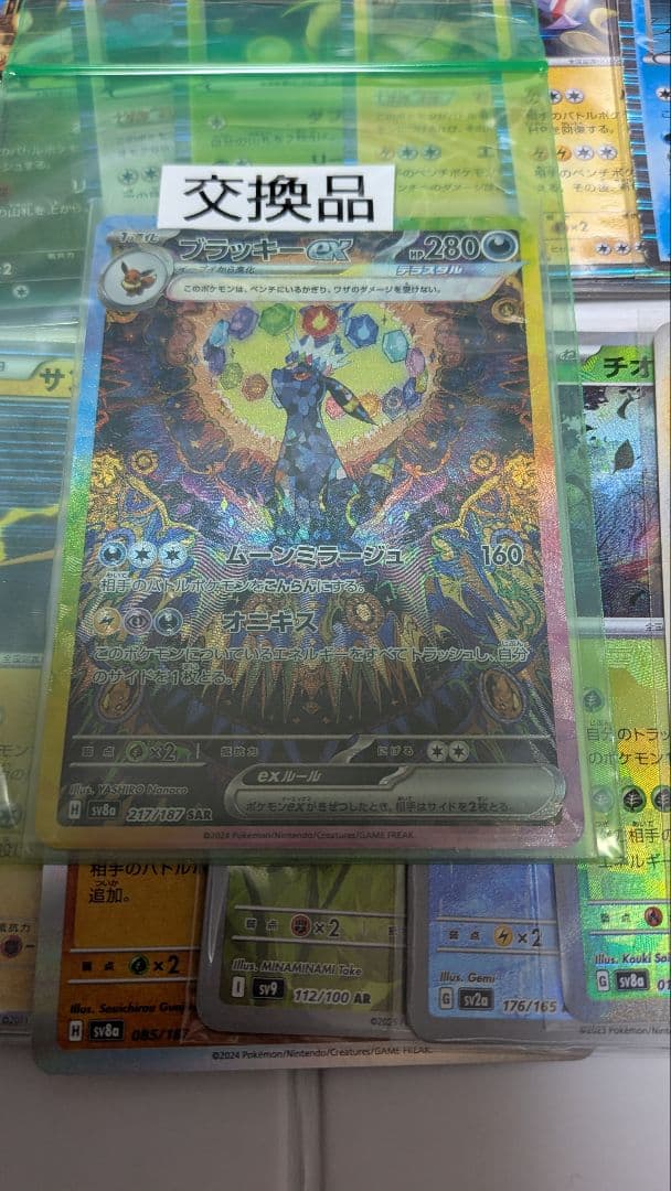 た*ー様 超美品　SV8aブラッキーex 含む　キラのみポケモンカード　まとめ売