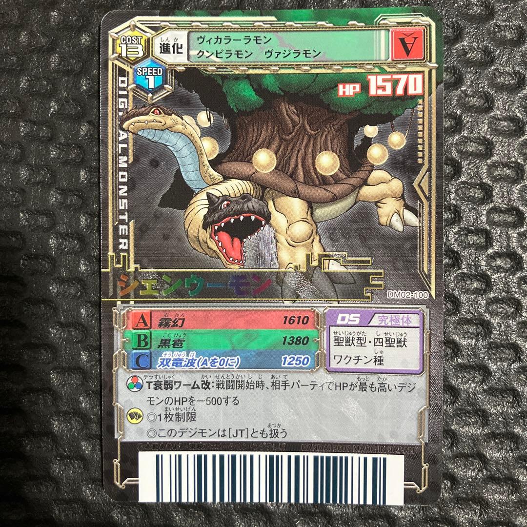 デジモンバトルターミナル　デジモンカードα ファンロンモン　四聖獣　UR