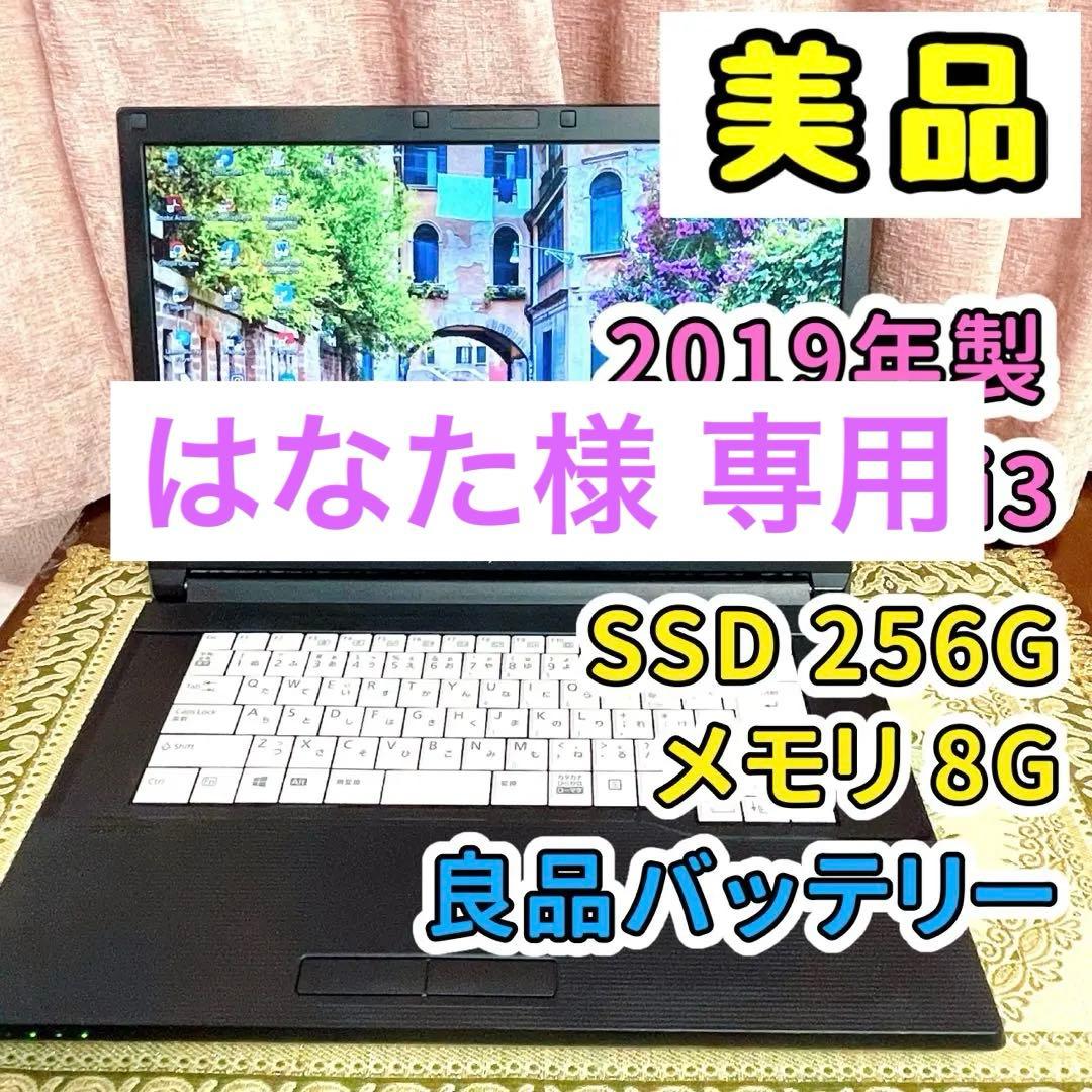 美品⭐︎第8世代Corei3⭐︎SSD⭐︎ノートパソコン ブラック⭐︎オフィス付き