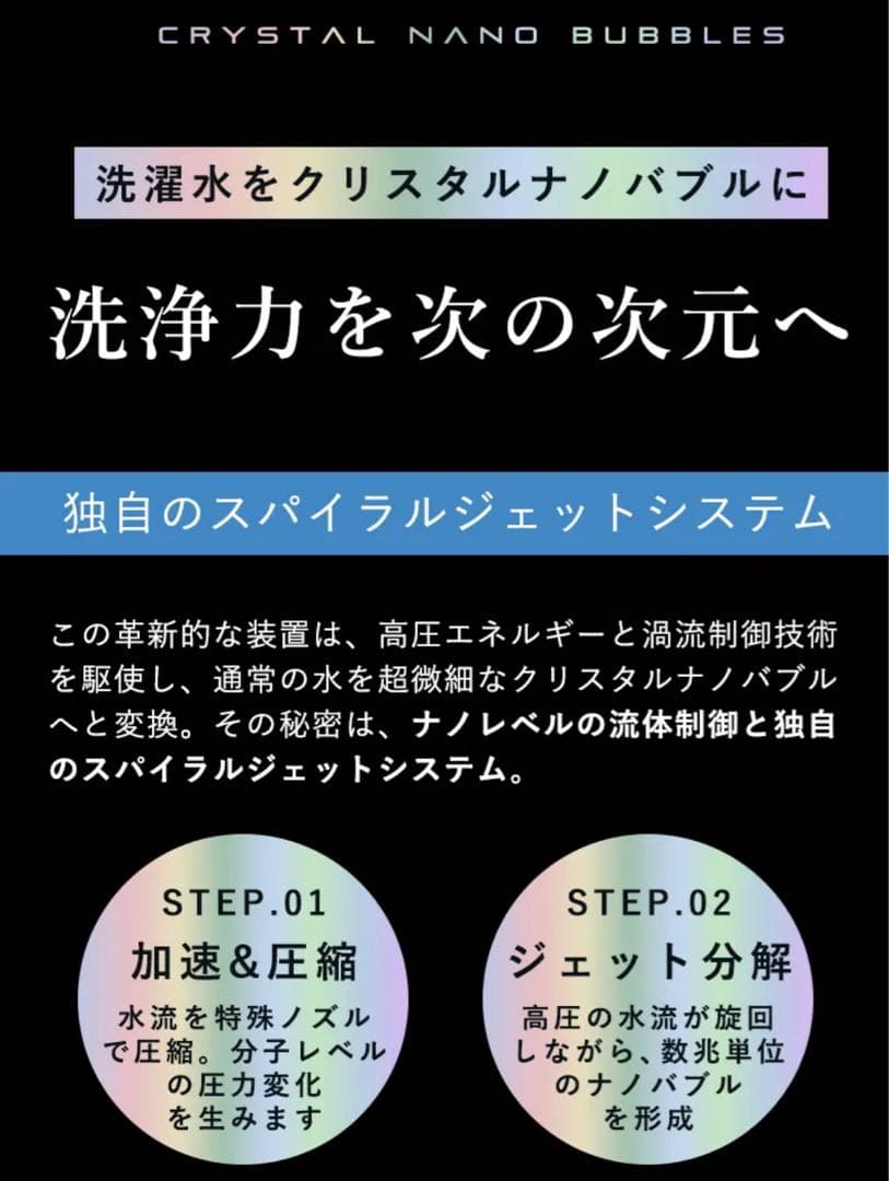 新品　クリスタル　ナノバブル発生装置