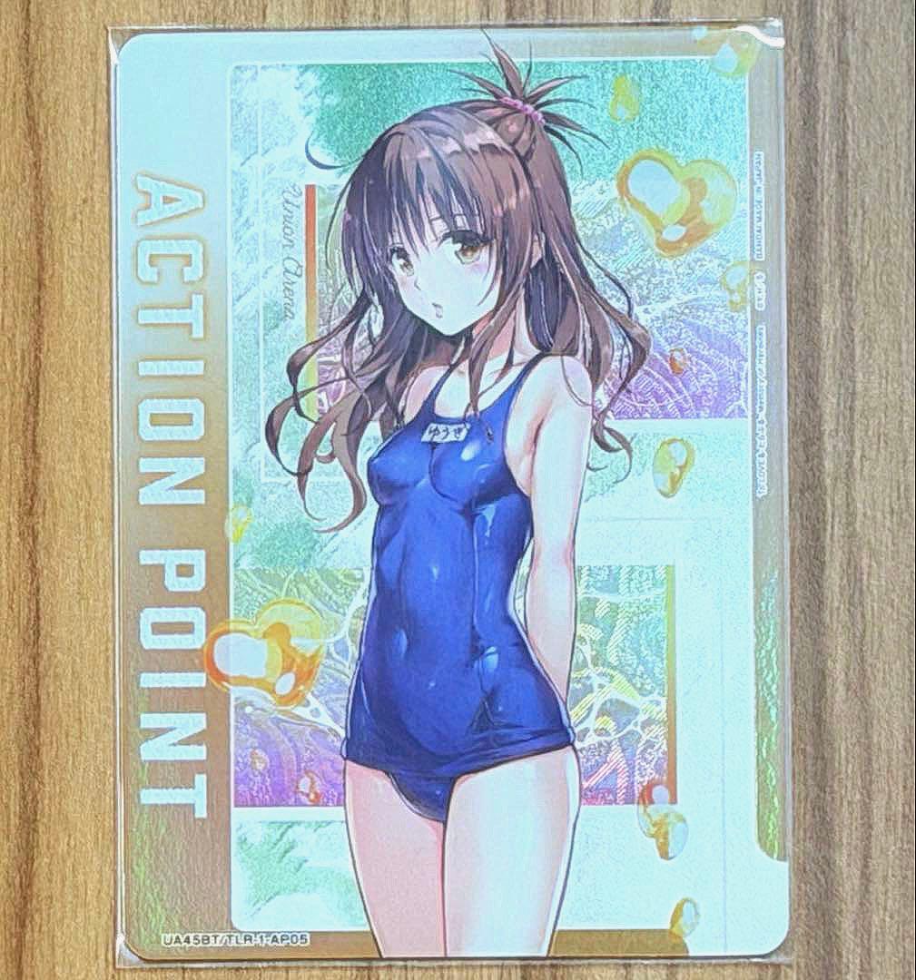 ユニオンアリーナ　ToLoveる　結城美柑　アクションポイント