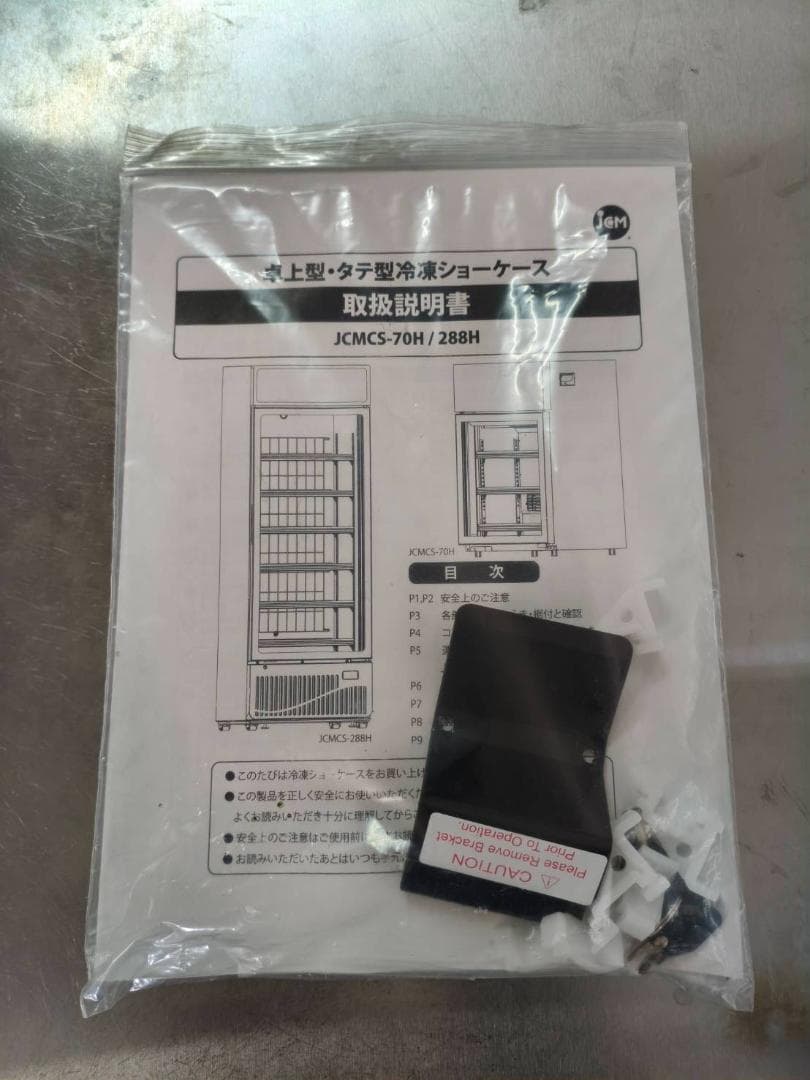 冷凍ショーケース JCMCS-288H・2022年幅600奥行714高さ1956