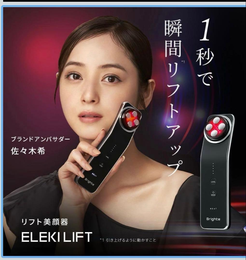 Brighte Elekilift ブライトエレキリフト 毛穴ケア エイジング