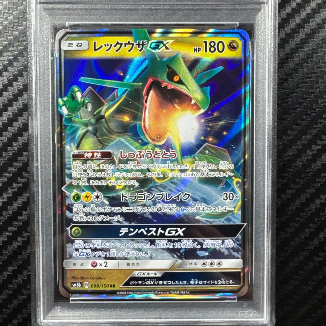 PSA10 レックウザGX RR SM7 ウルトラシャイニー