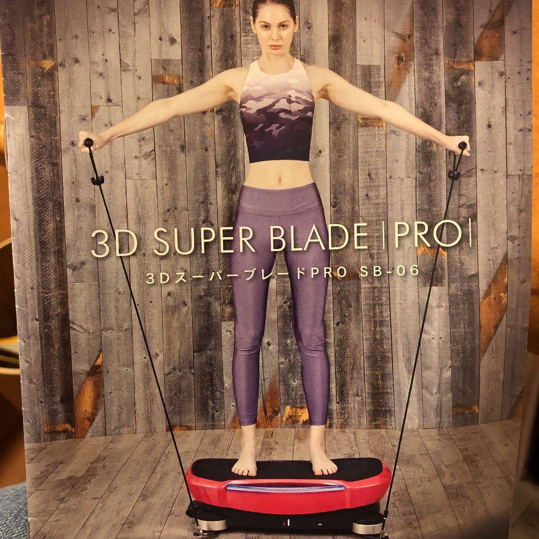 3D スーパーブレードPRO  ピンク　最新モデル