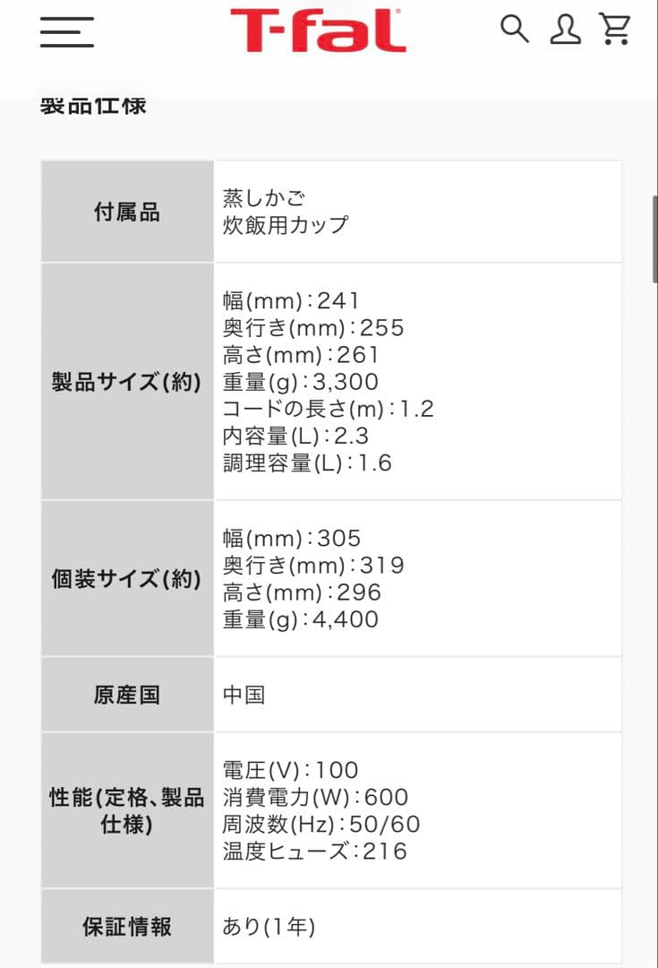 T-fal ラクラクッカーミニ　電気圧力鍋　新品未使用
