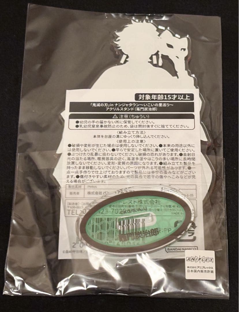 鬼滅の刃 ナンジャタウン いこいの里巡り アクリルスタンド 竈門 炭治郎