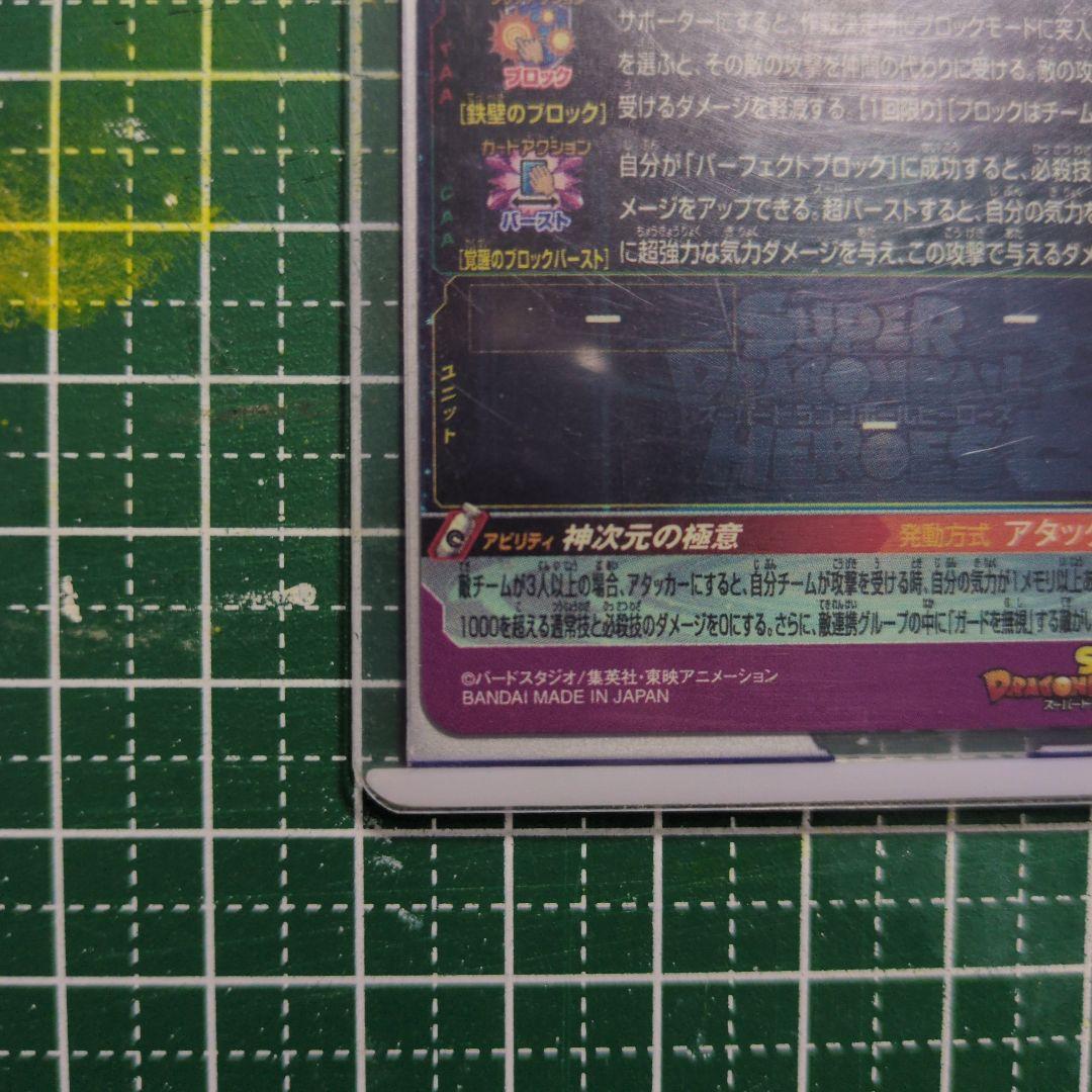 スーパードラゴンボールヒーローズ　LCセット　BM12-SEC3 LCなど