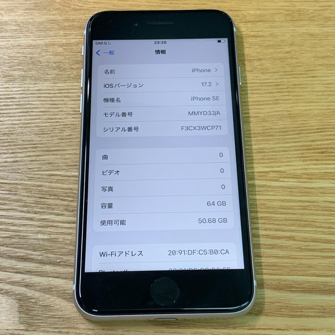 S11 超美品 iPhone SE 第3世代 64GB white おまけ付き