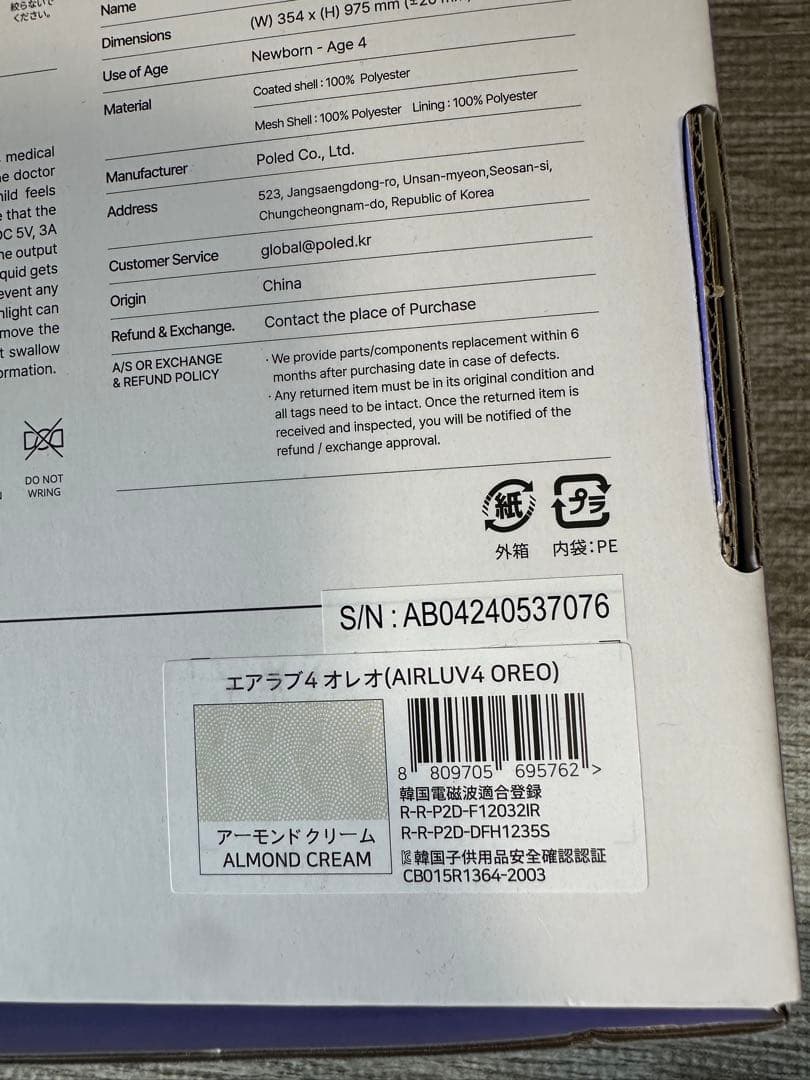 airluv 4 oreo アーモンドクリーム 新品未開封