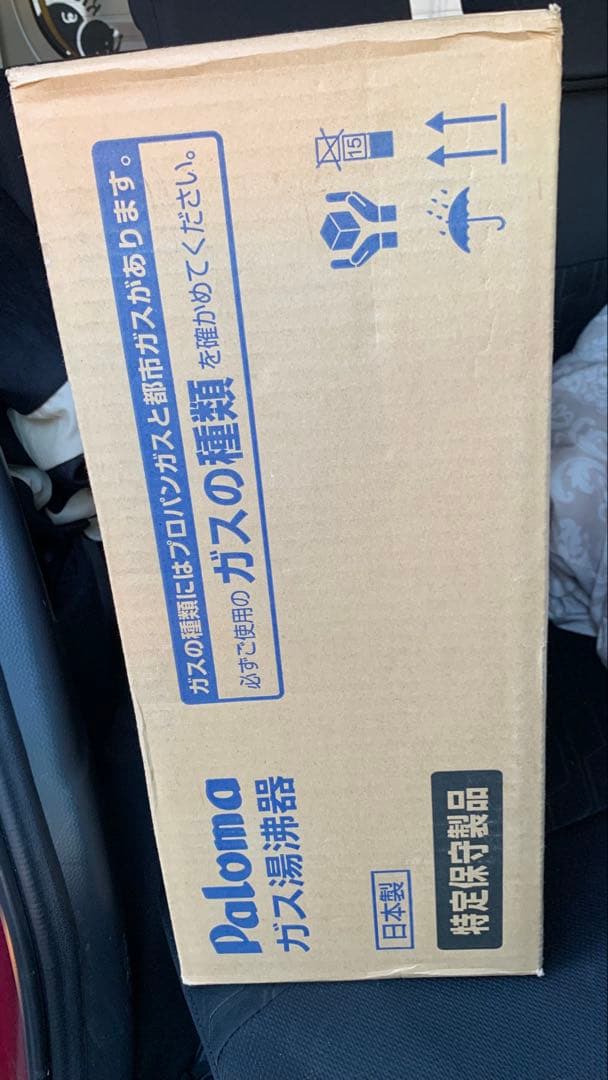 PH-5BV LPG パロマ 瞬間湯沸器　プロパンガス　開封新品未使用