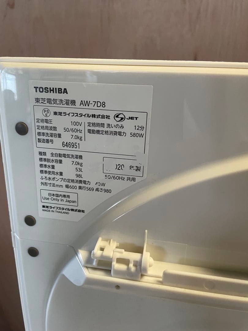 東芝　全自動洗濯機　ZABOON　7.0kg　AW-7D8　2020年製