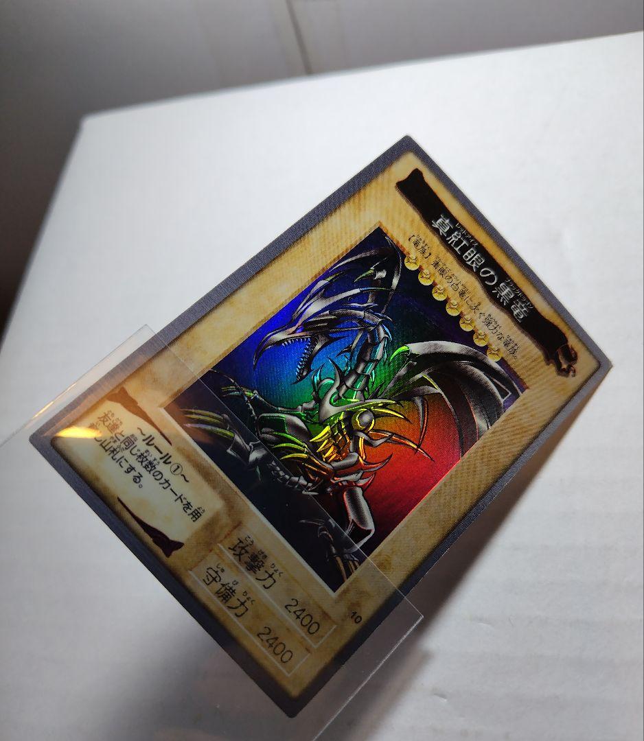 ①【バンダイ版・美品】真紅眼の黒竜　レッドアイズブラックドラゴン