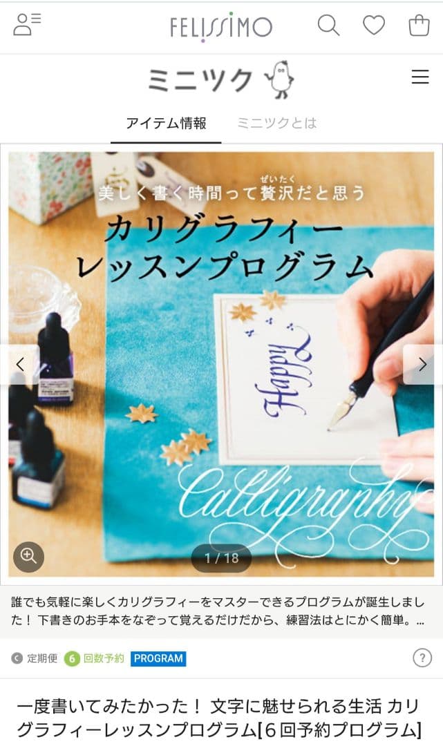 フェリシモ【カリグラフィーレッスンプログラム】全6回コンプリートセット