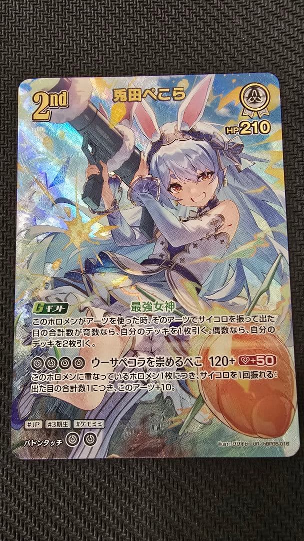ホロカ　兎田ぺこら　UR SR エンチャントレガリア