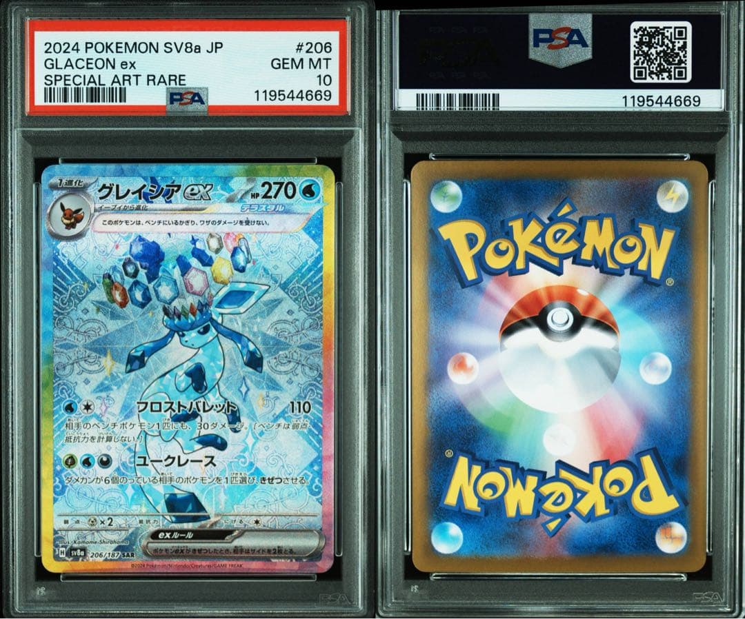 PSA10 グレイシアex sar テラスタルフェスex 206/187