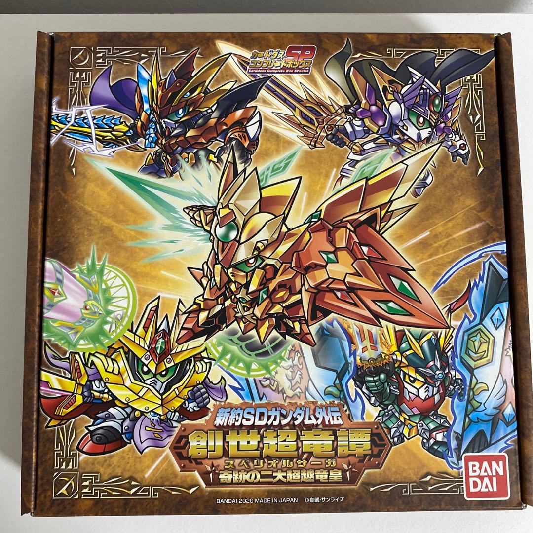 新約SDガンダム外伝 創世超竜譚 奇跡の二大超越竜皇