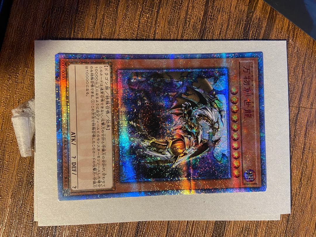 遊戯王 万物創世龍 20th 10000シークレットレア